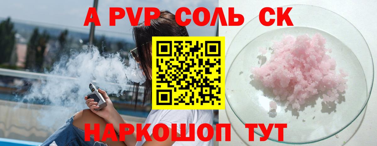 Alfa_PVP кристаллы Серпухов