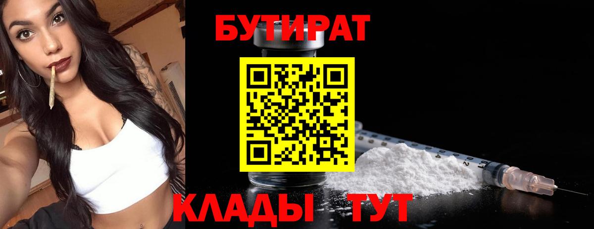 Бутират оксана  БУТИРАТ  Серпухов 