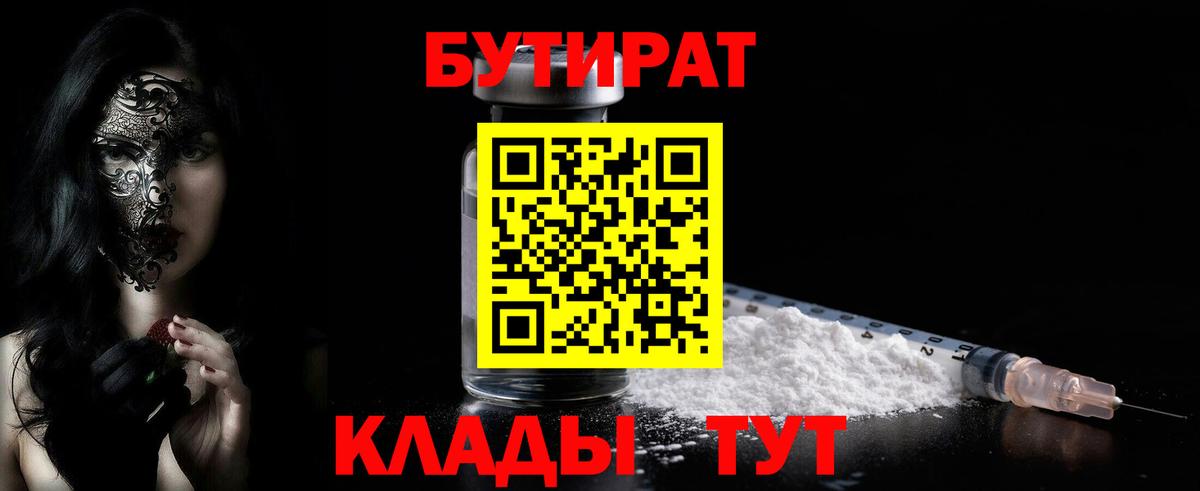 БУТИРАТ буратино Серпухов