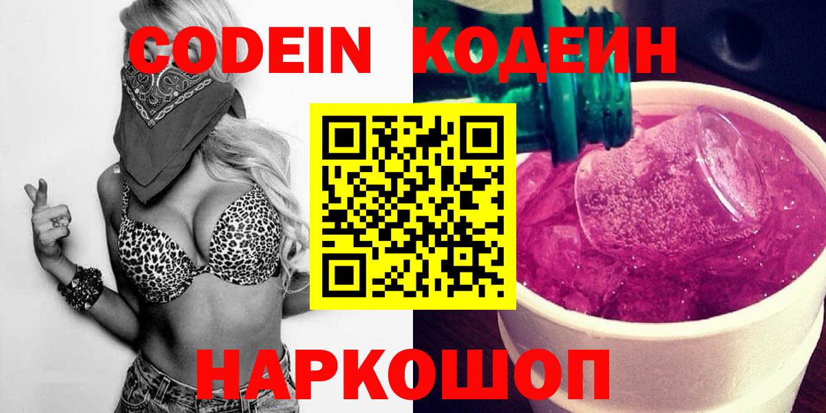 Кодеиновый сироп Lean напиток Lean (лин) Серпухов