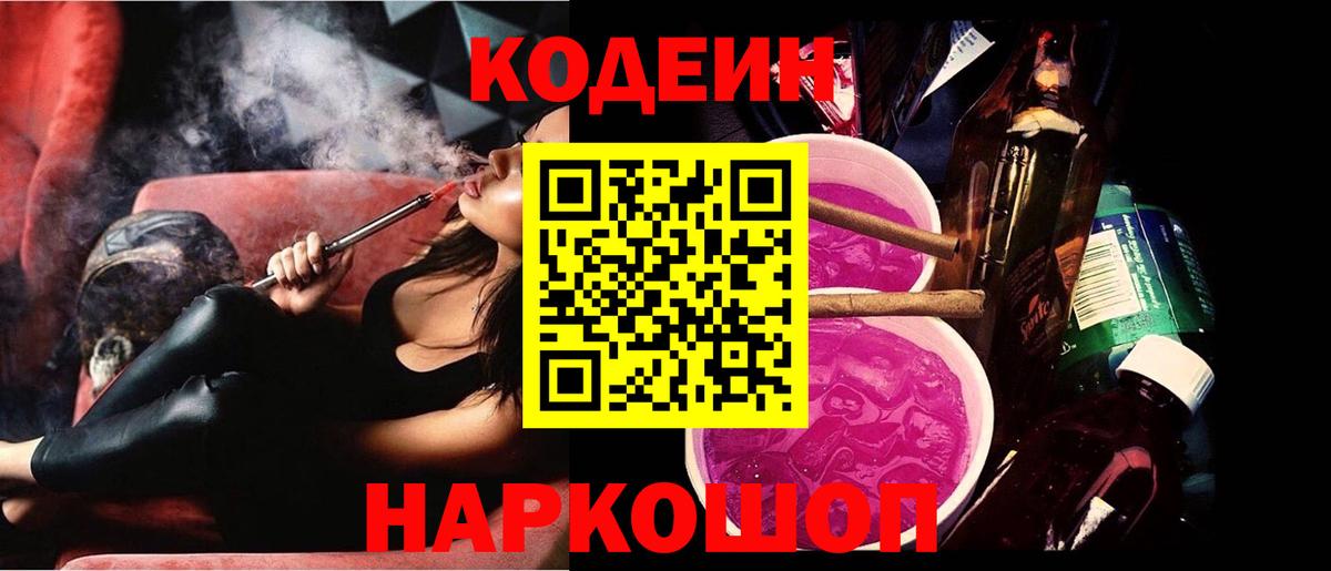 Кодеиновый сироп Lean Purple Drank  Кодеиновый сироп Lean напиток Lean (лин)  Серпухов 