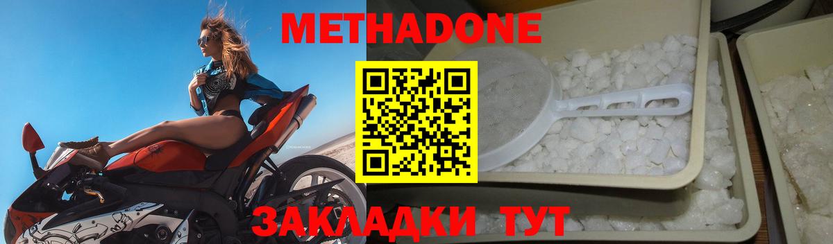 МЕТАДОН белоснежный Серпухов